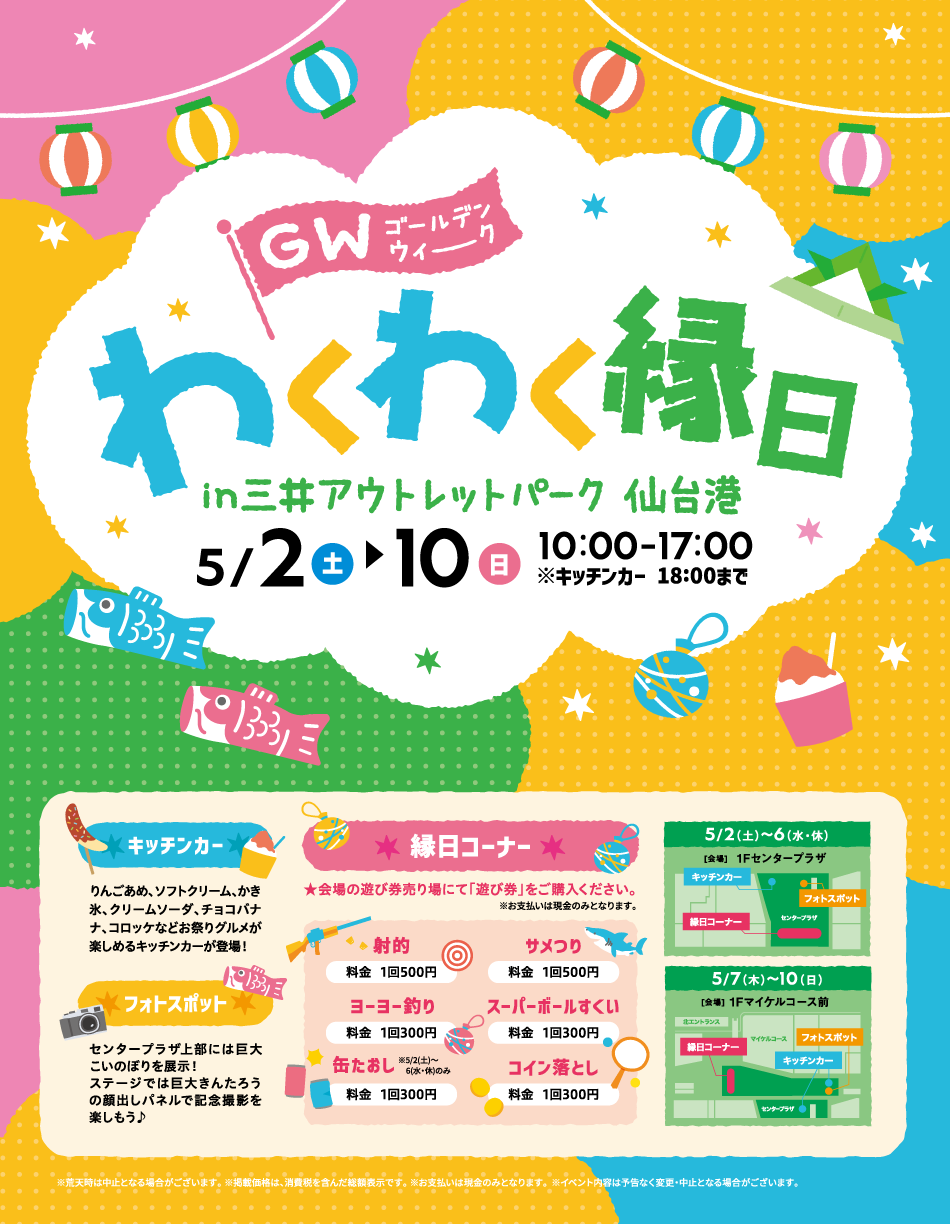 Exciting Festival Days: May 2nd (Sat) - 10th (Sun)