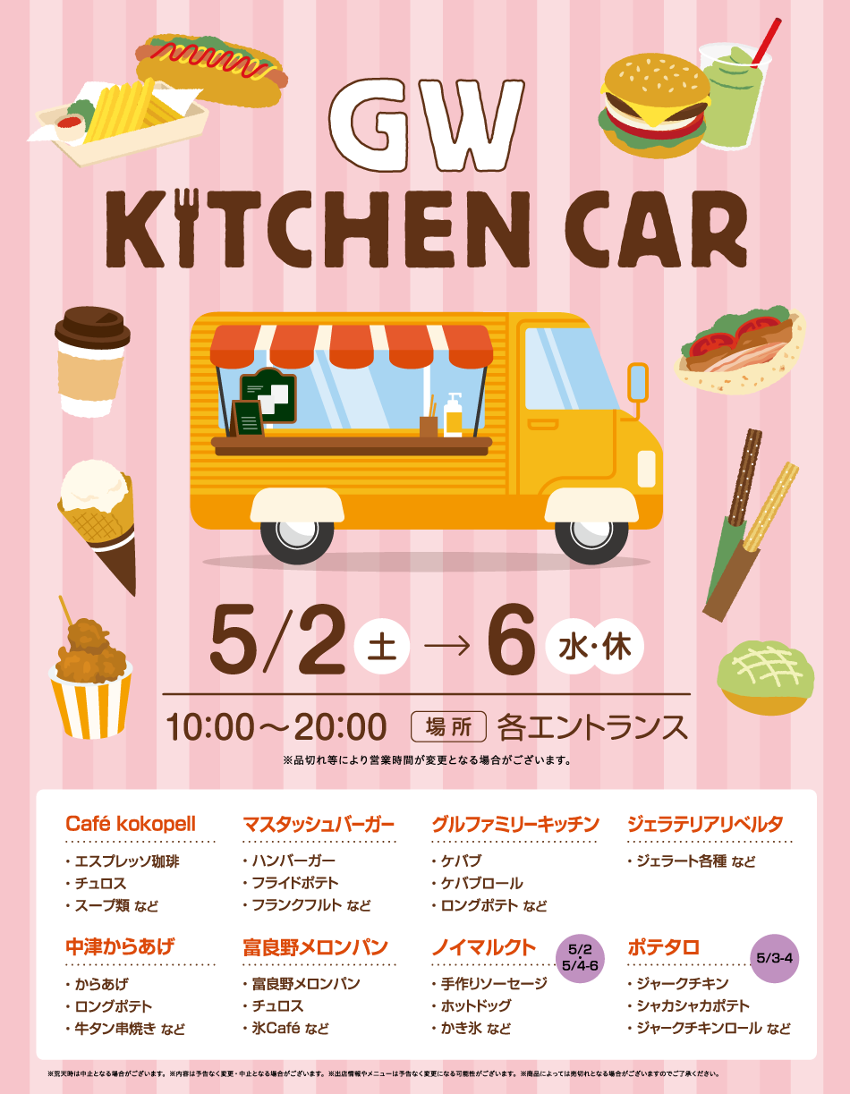 GW KITCHEN CAR 5/2 (Sat) - 5/6 (Wed/Closed)