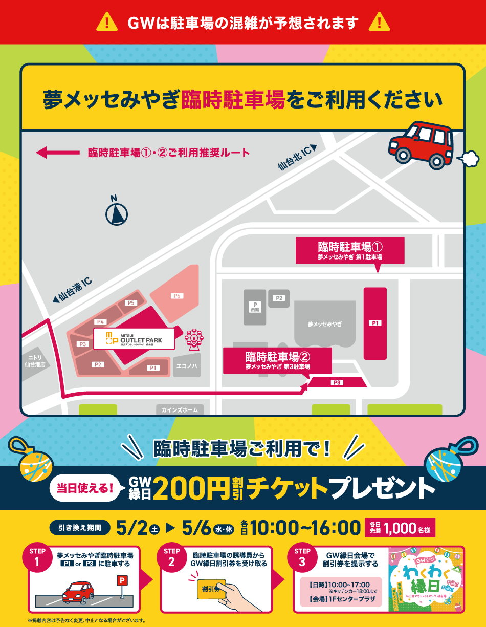 Temporary parking information: May 2nd (Sat) - May 6th (Wed/Holiday)