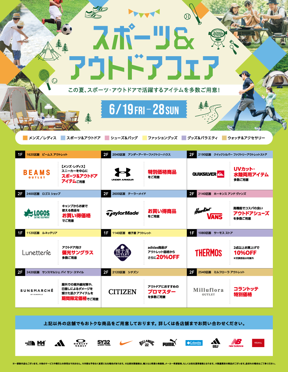 运动＆户外展：6月19日（周五）至6月28日（周日）