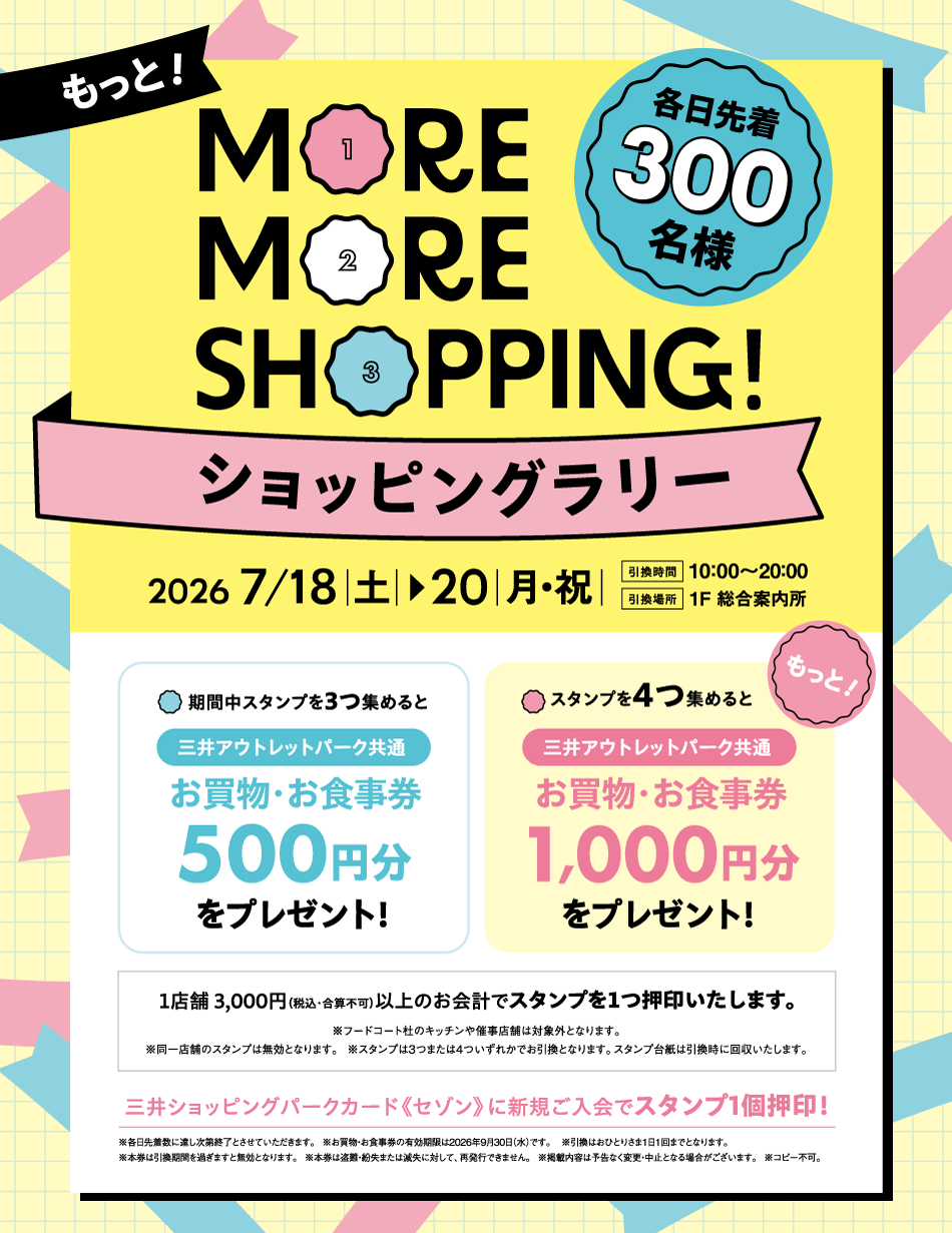 MOMO SHOPPINGARY 7/18 (周六) ~7/20 (周一·節慶)
