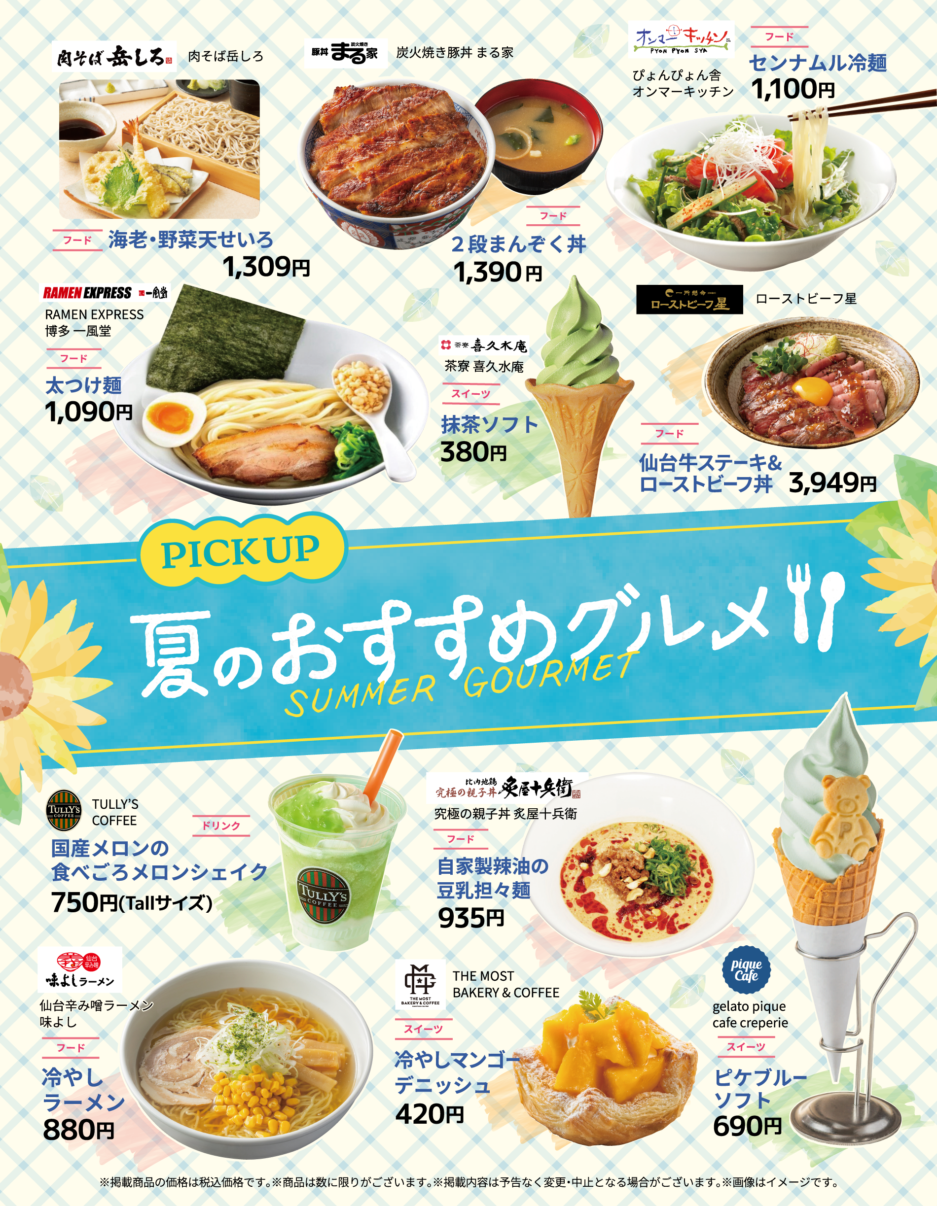 Recommended summer foods