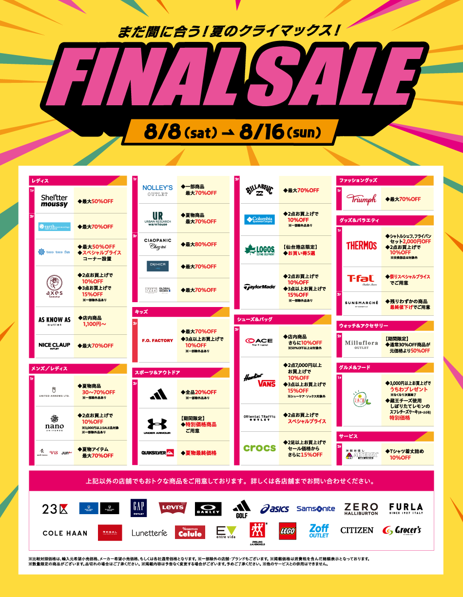 FINAL SALE 8/8 (周六) ~8/16 (周日)