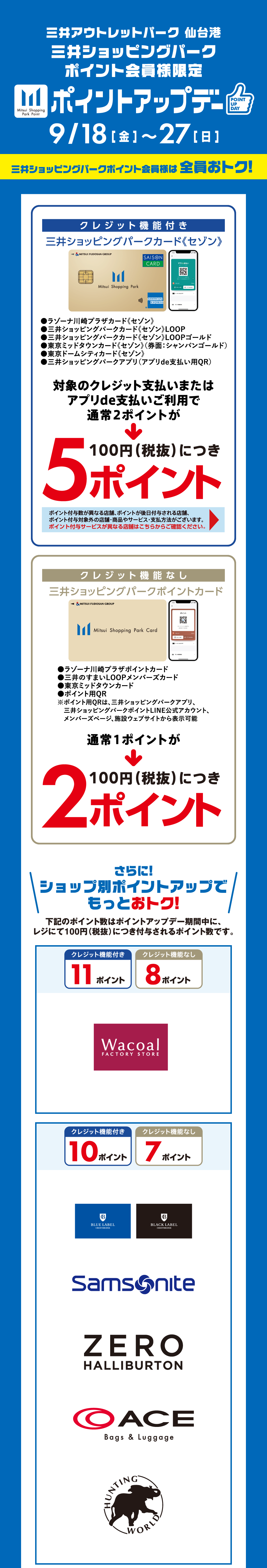 Pointupday 9/18 (周五) ~9/27 (周日)
