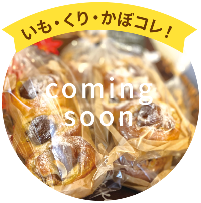 いも・くり・かぼコレ!