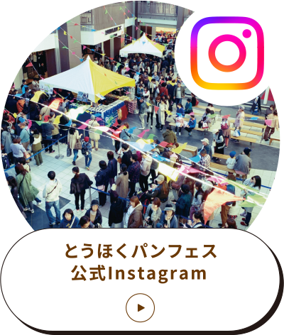 とうほくパンフェス
公式Instagram