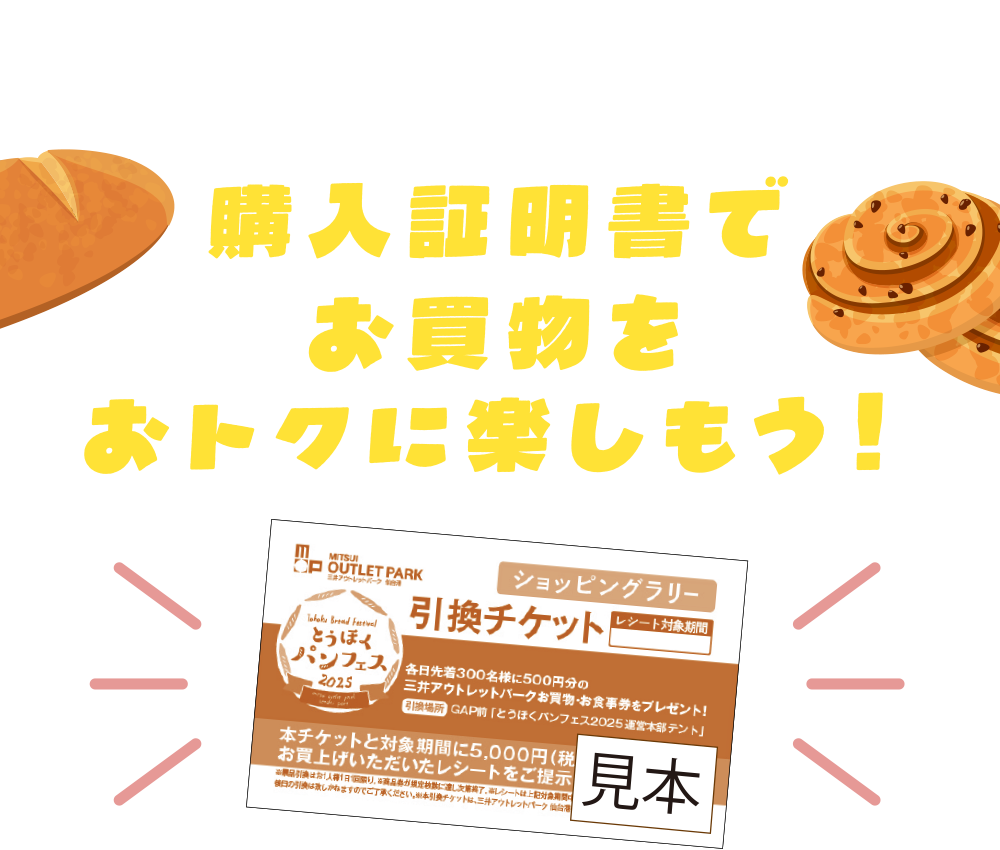 とうほくパンフェス2026でのお買上げでもらえる購入証明書でお買物をおトクに楽しもう!