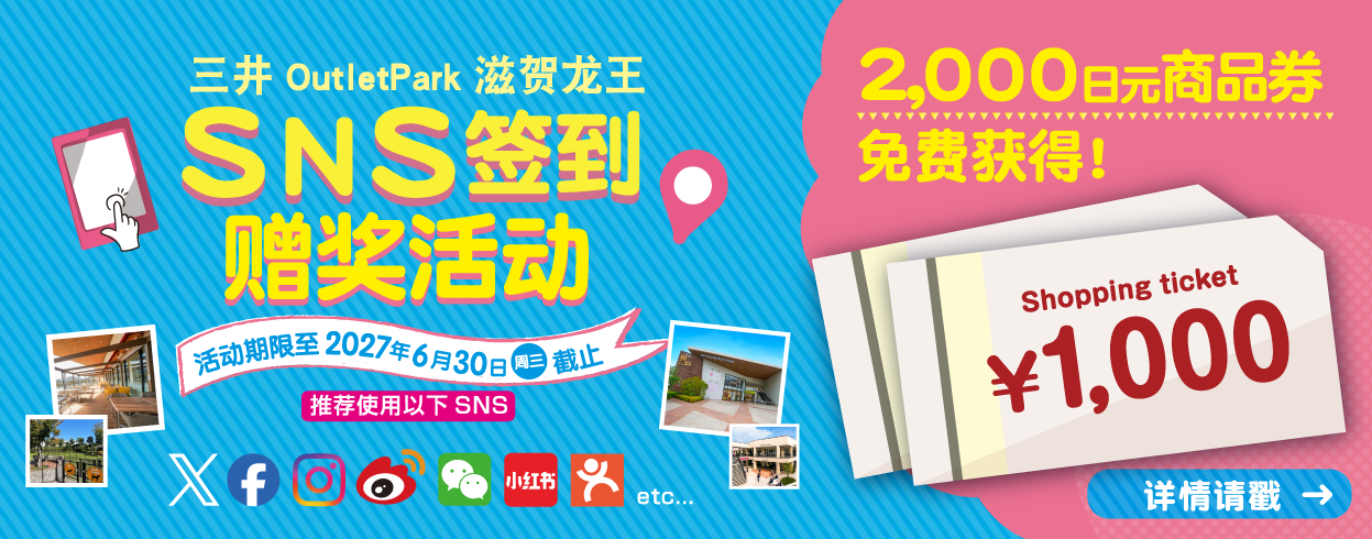 SNS活動