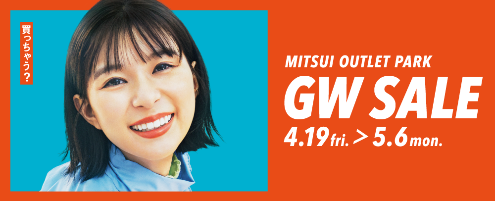 MITSUI OUTLET PARK GW SALE 4/19（金）～5/6（月・休）