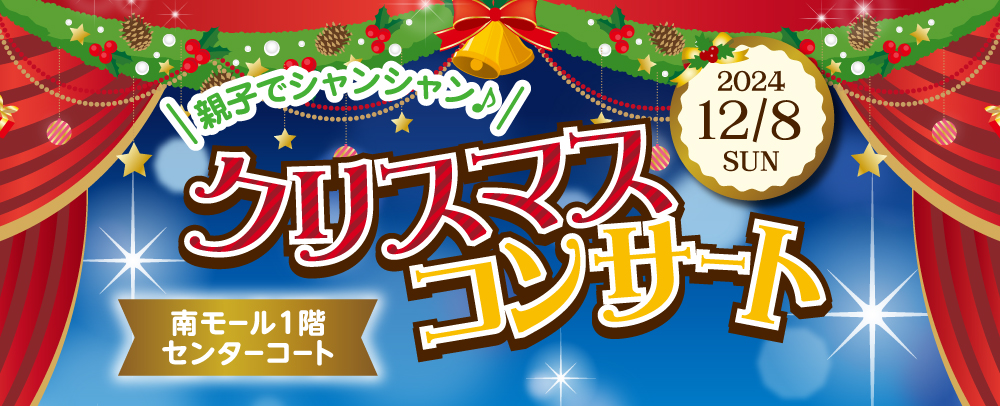 クリスマスコンサート 12/8（日）