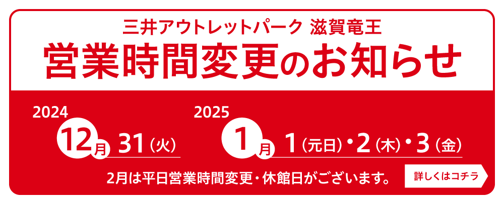 営業時間変更のお知らせ