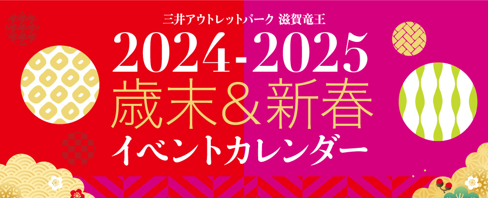 初夢アイテムSALE 1/1（元日）～3（水）