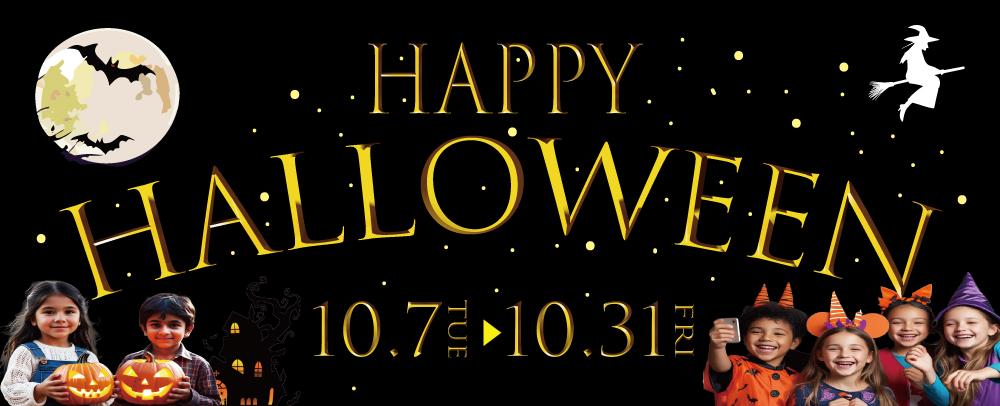 ハロウィンがやってくる！ 10/7(火)～10/31(金)
