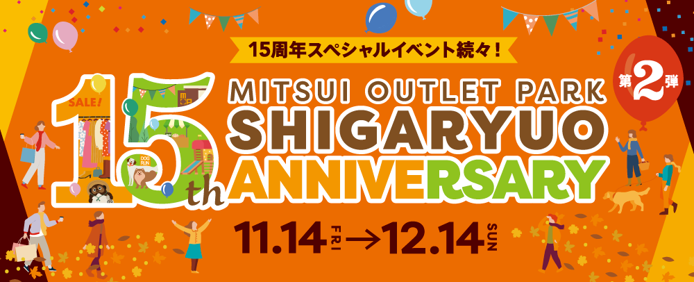 15th ANNIVERSARY 11/14（金）～12/14（日）