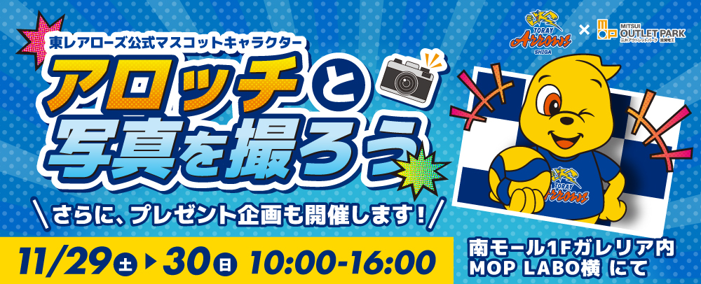 東レアローズ滋賀イベント開催！ 11/29(土)・11/30(日)