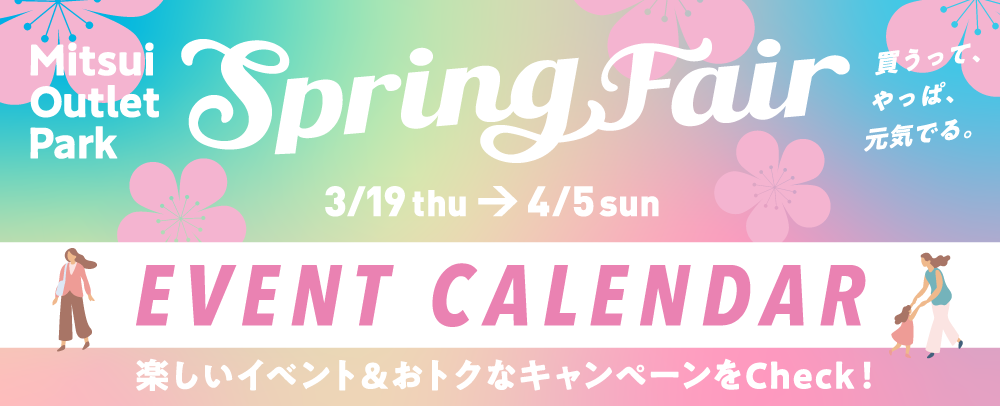 Spring Fair 3/19（木）～4/5（日）