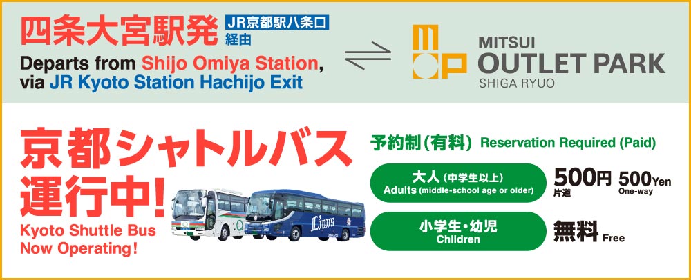 四条大宮駅発 京都シャトルバス運行中！ 予約制（有料）
