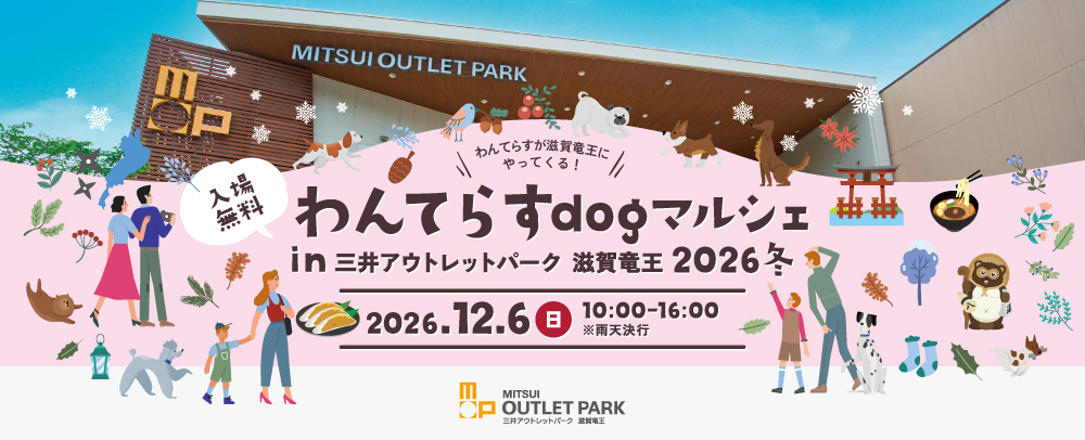 わんてらすdogマルシェ開催！ 12/6(日)