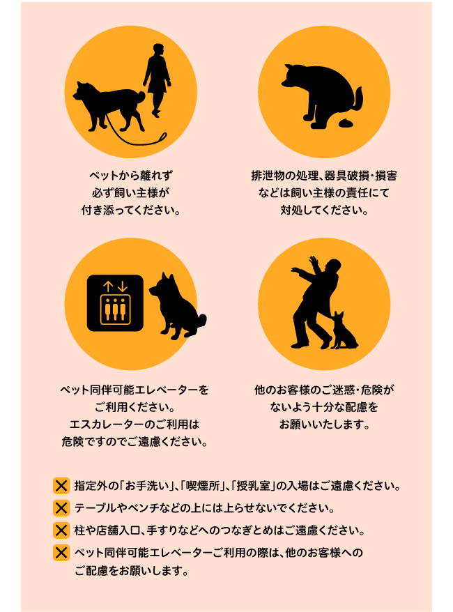 館内ルール
