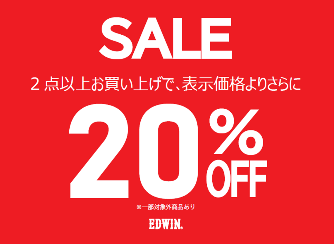 2点以上で20%OFF