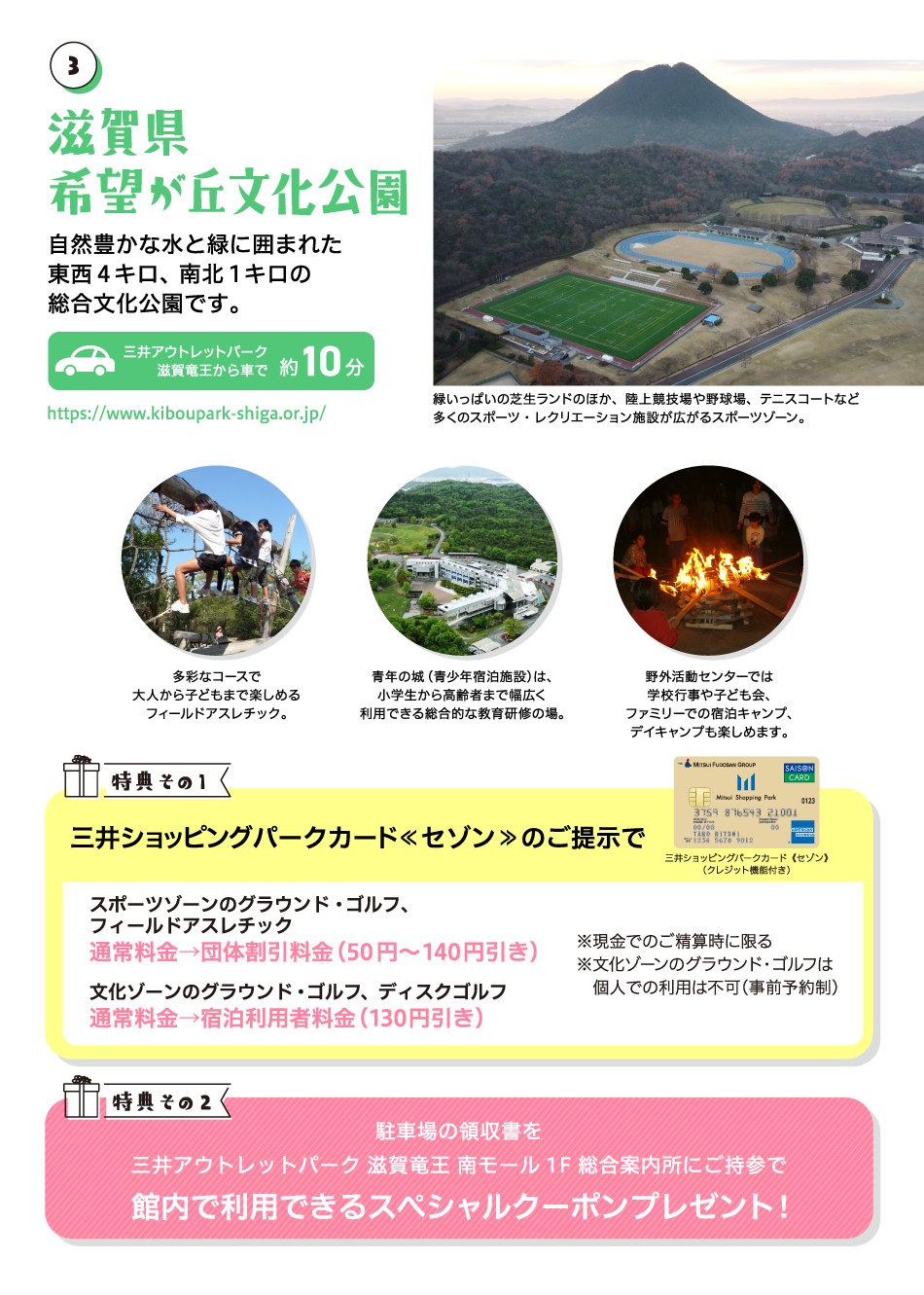 滋賀県 希望が丘文化公園