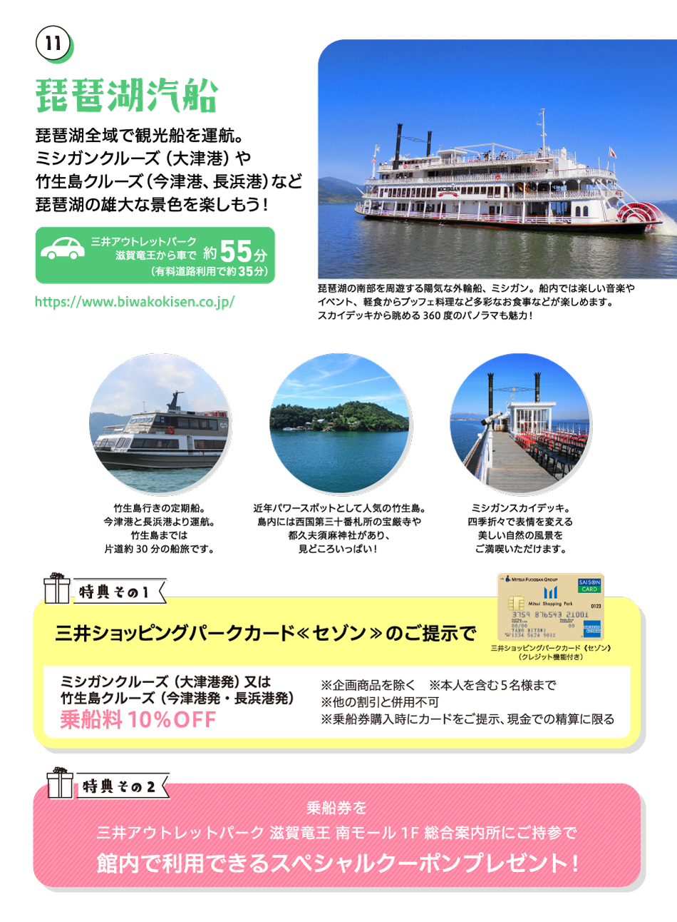 琵琶湖汽船