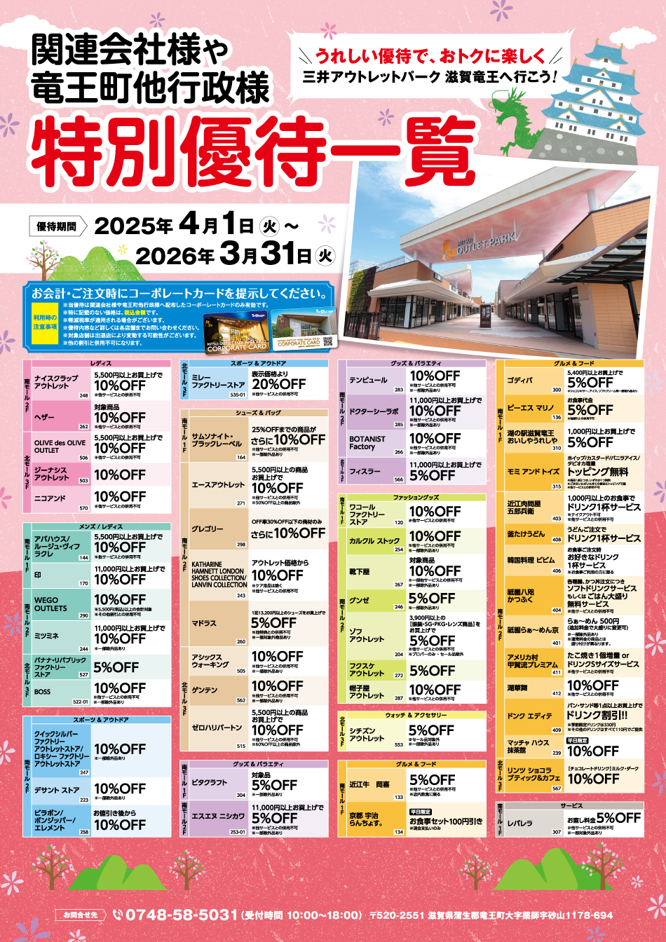 関連会社様や竜王町他行政様 特別ご優待サービス | 三井アウトレット