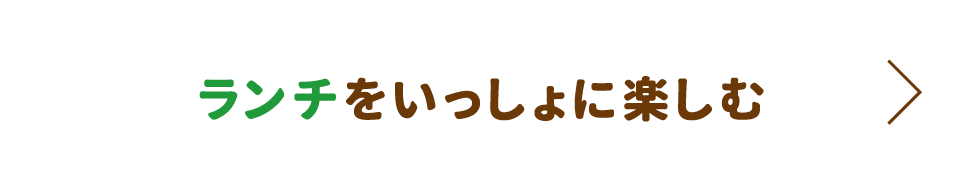 점심을 함께 즐기십시오.