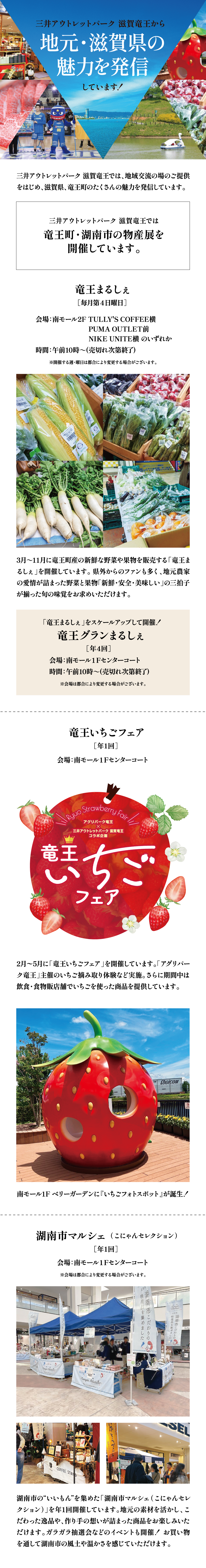 MITSUI OUTLET PARK SHIGA RYUO is promoting the charms of its local area, Shiga Prefecture.