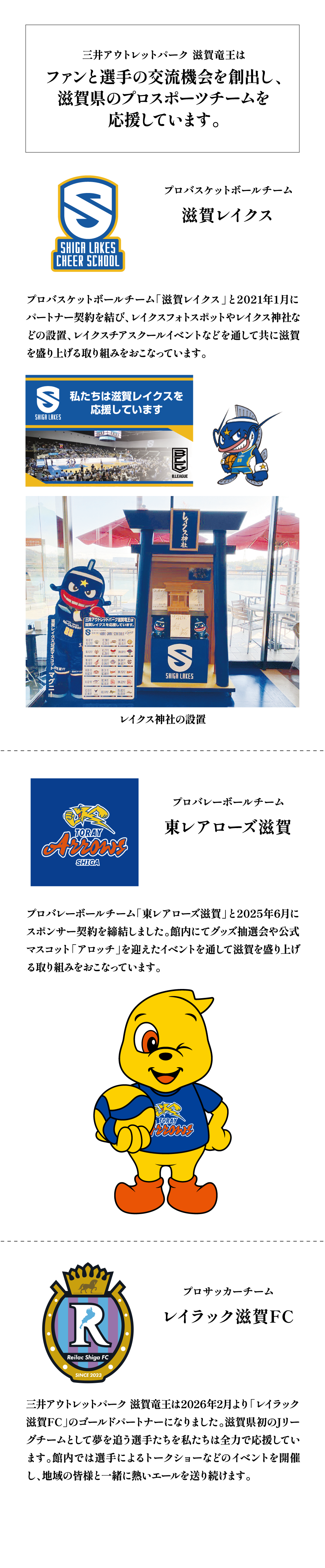 MITSUI OUTLET PARK SHIGA RYUO is promoting the charms of its local area, Shiga Prefecture.