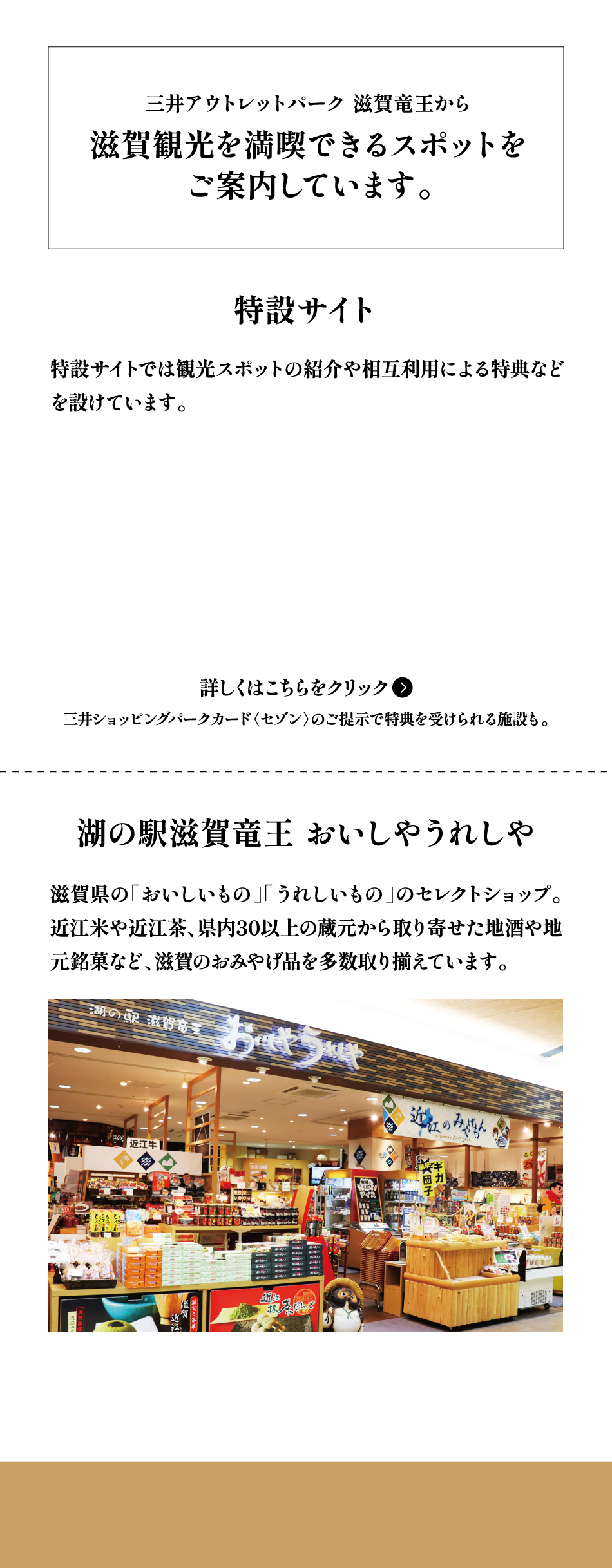 MITSUI OUTLET PARK SHIGA RYUO is promoting the charms of its local area, Shiga Prefecture.