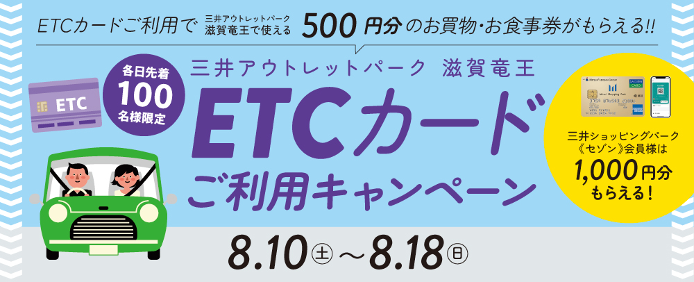 三井アウトレットパーク お買い物 お食事券 早い