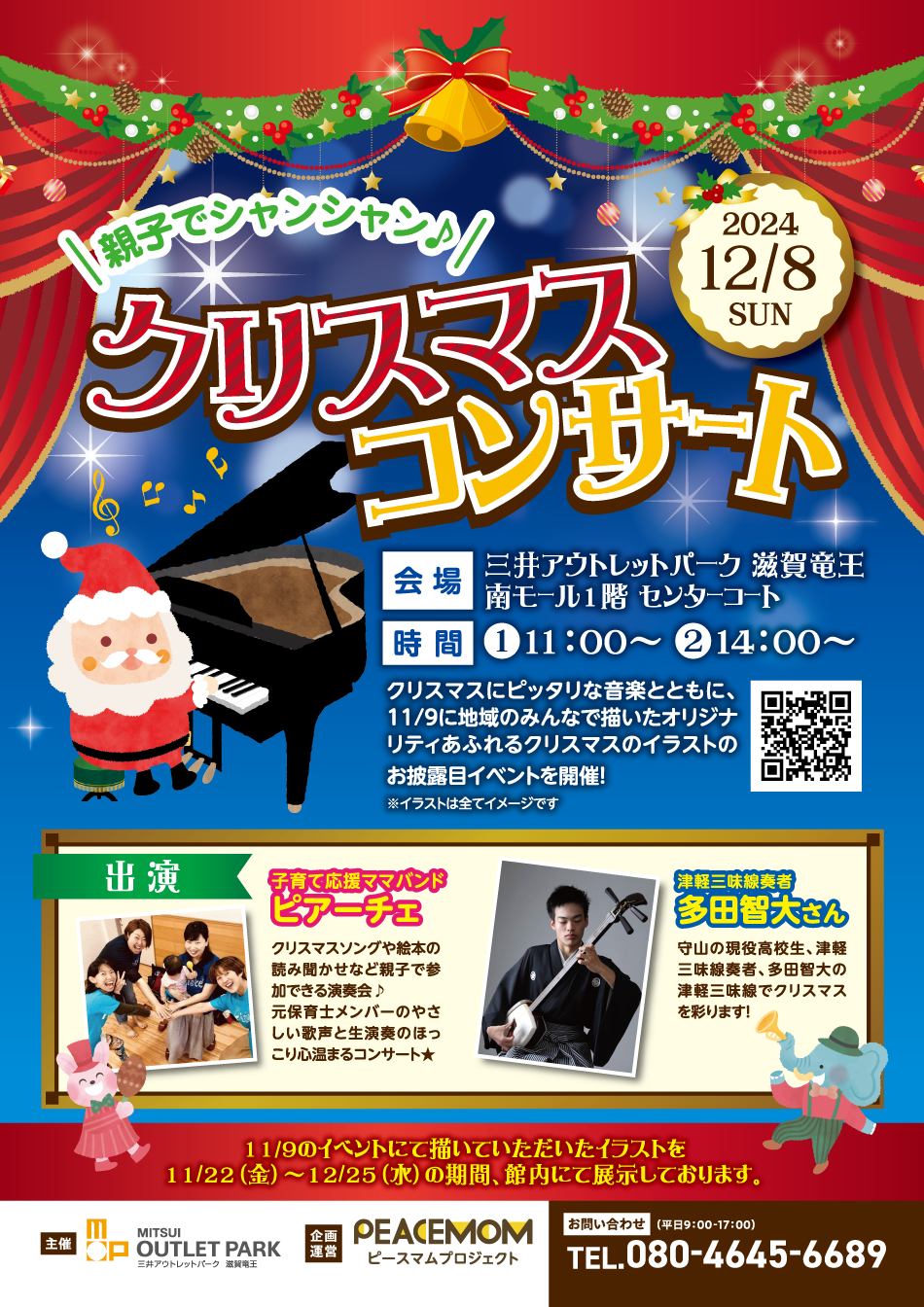 クリスマスコンサート 12/8（日）