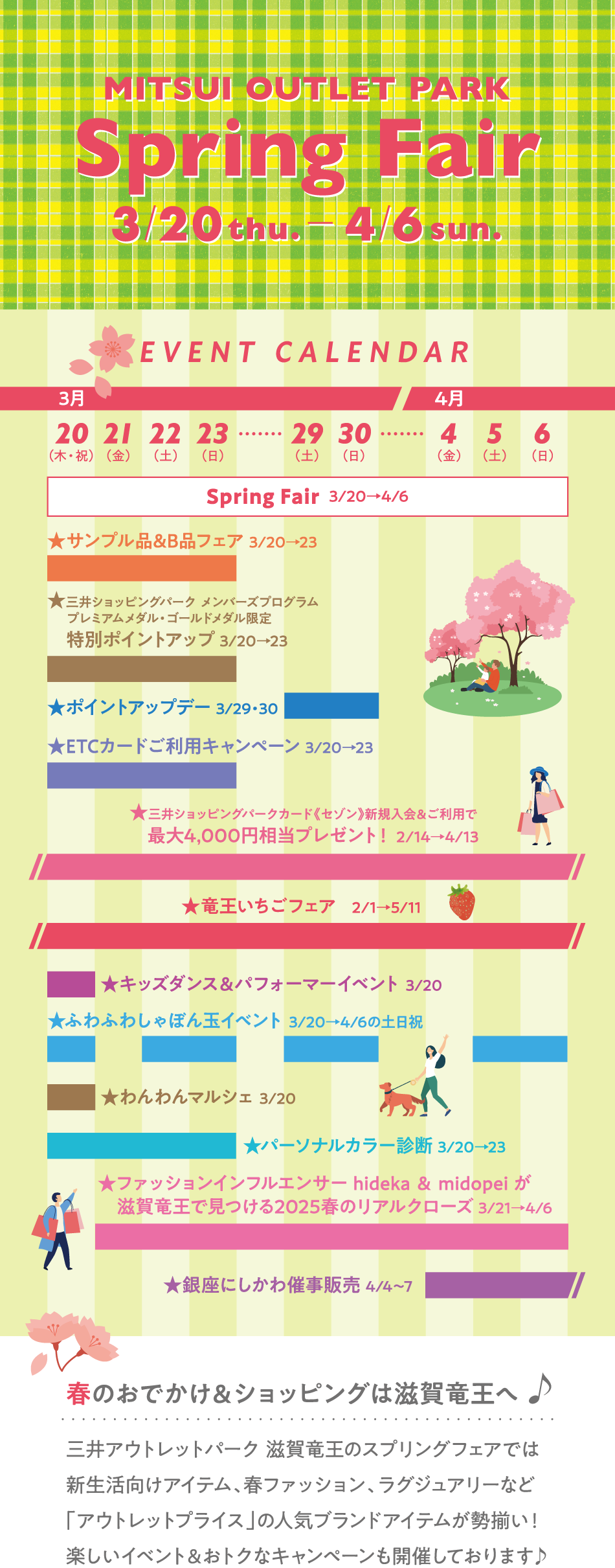 Spring Fair 3/20(木・祝)～4/6(日)