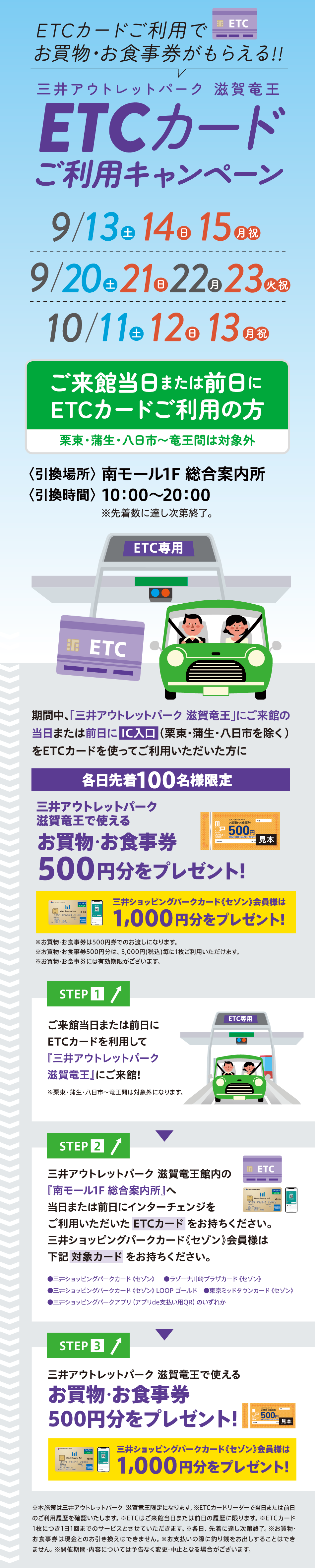 ETCカードご利用キャンペーン 9/13（土）～15（月・祝）、20（土）～23（火・祝）、10/11（土）～13（月・祝）