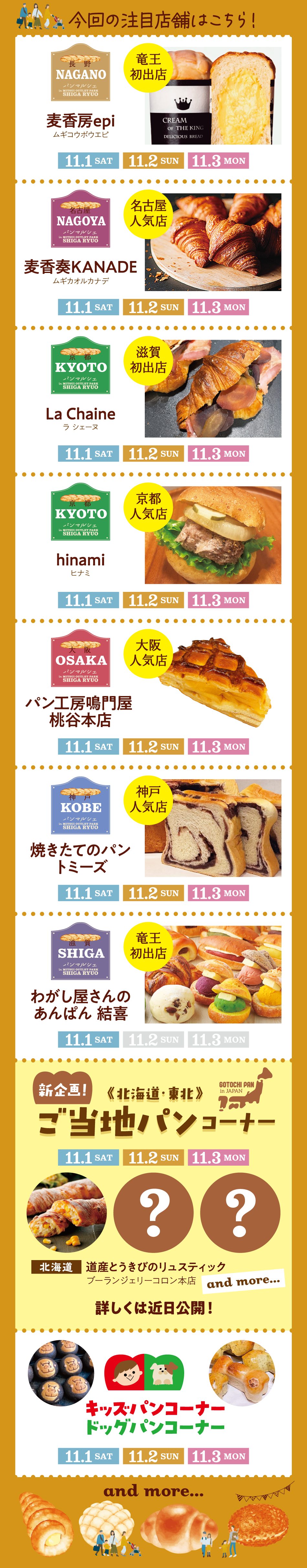 パンマルシェ 11/1（土・祝）～3（月・祝）