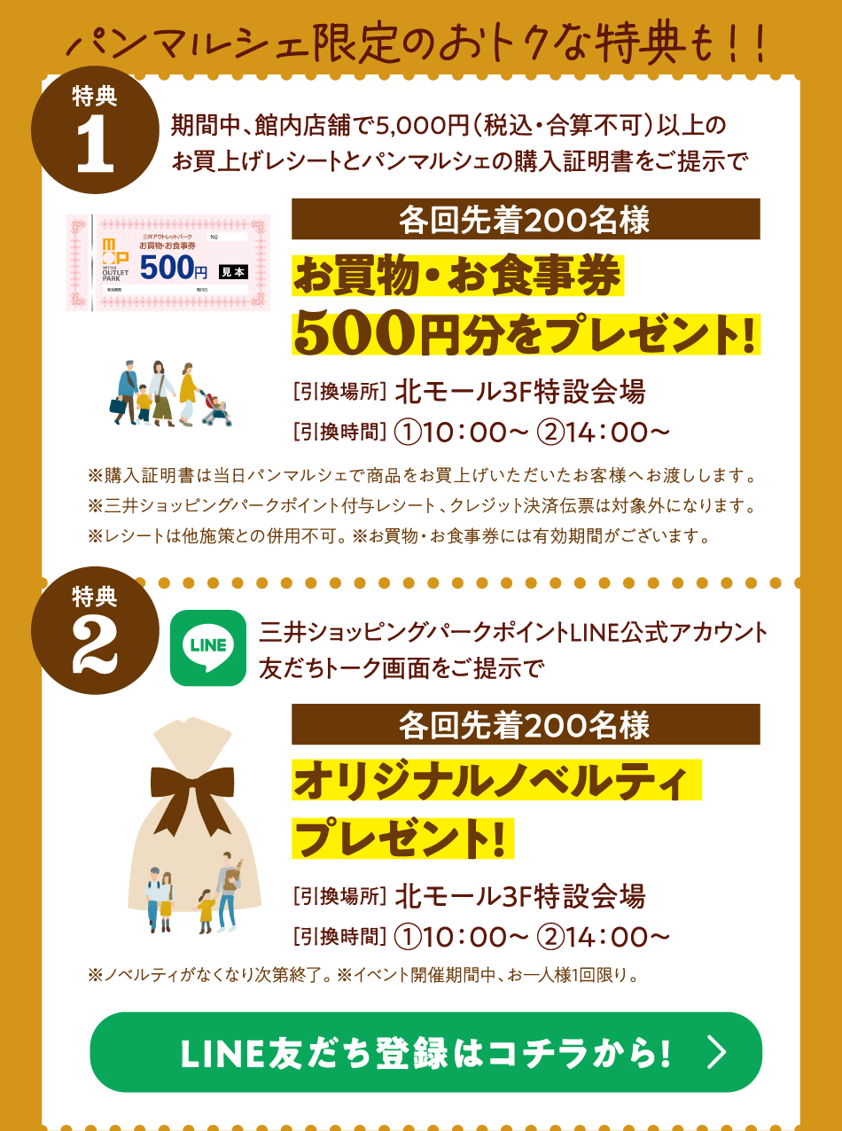 パンマルシェ 11/1（土・祝）～3（月・祝）