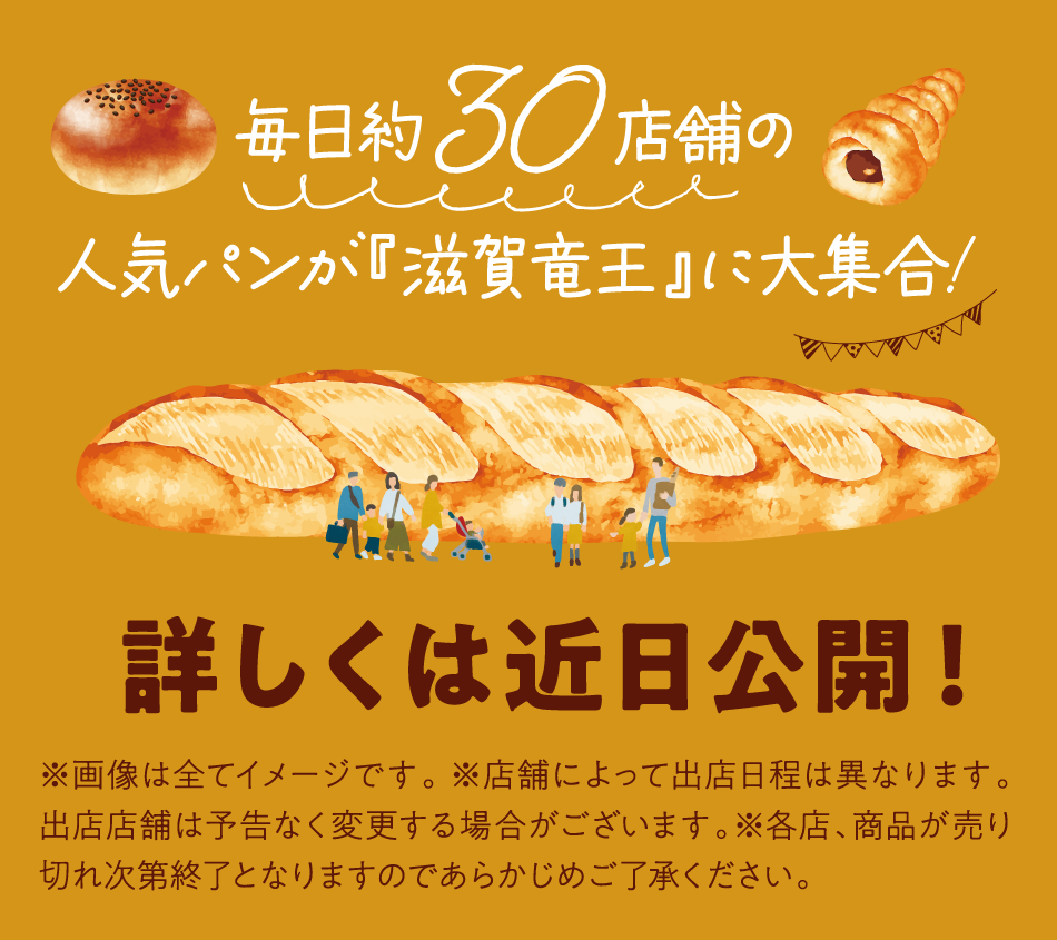 パンマルシェ 11/1（土・祝）～3（月・祝）