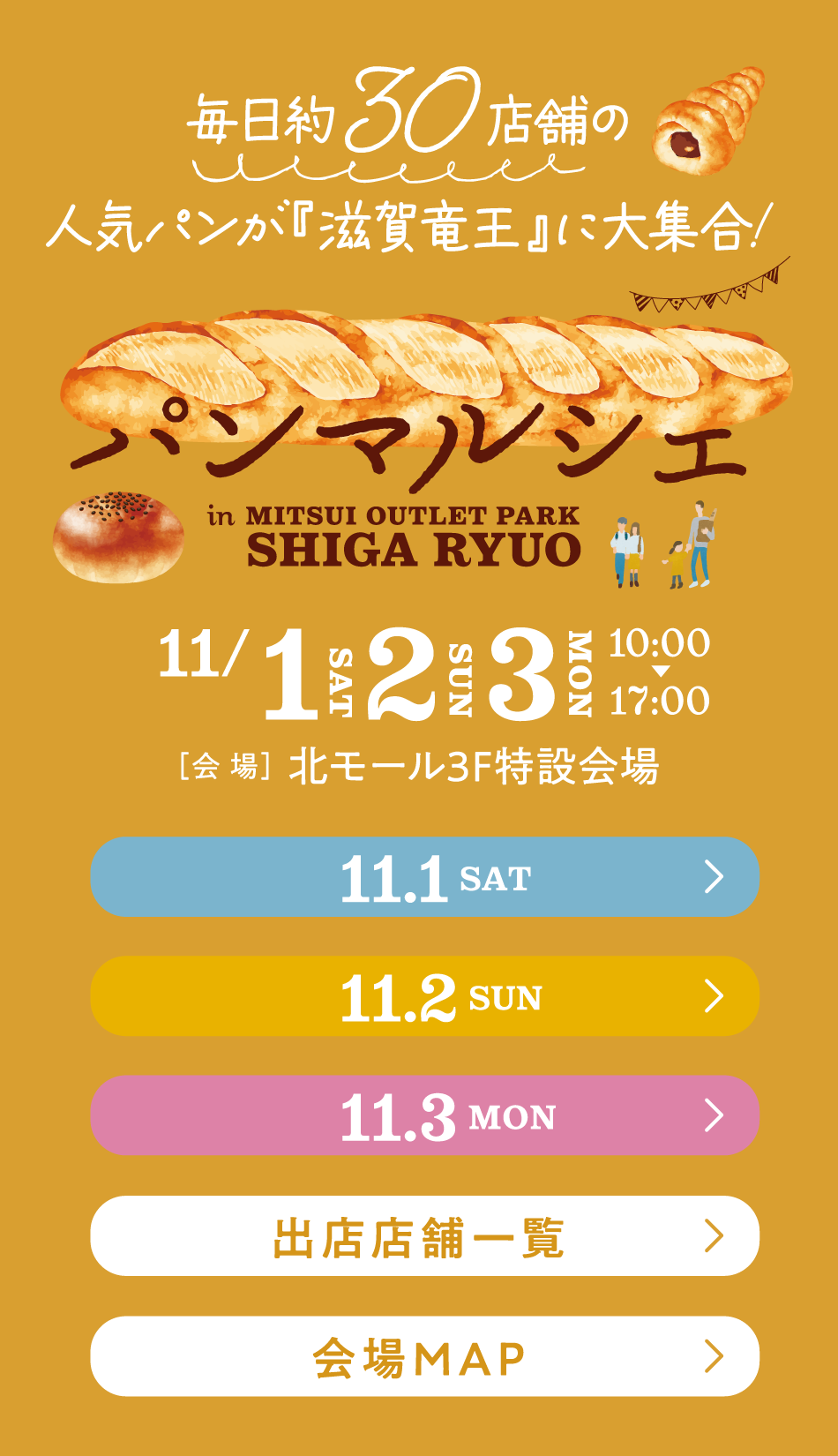 パンマルシェ 11/1（土・祝）～3（月・祝）