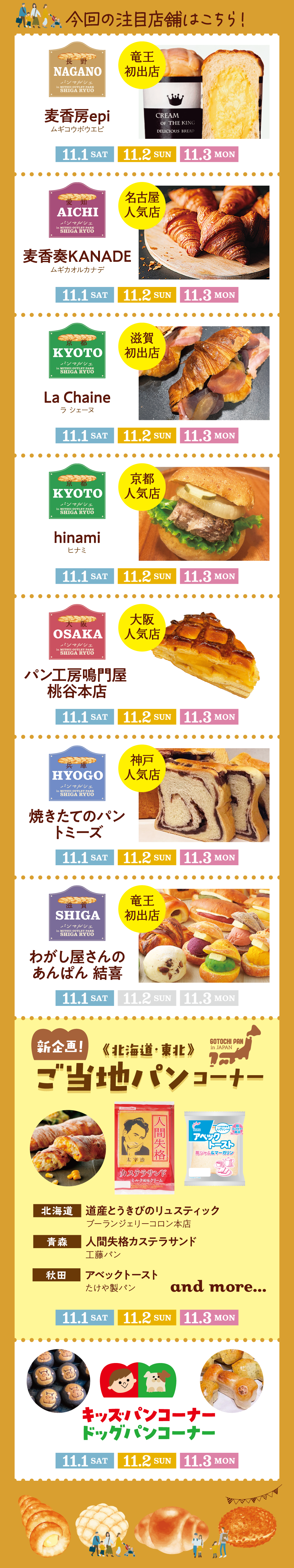 パンマルシェ 11/1（土・祝）～3（月・祝）