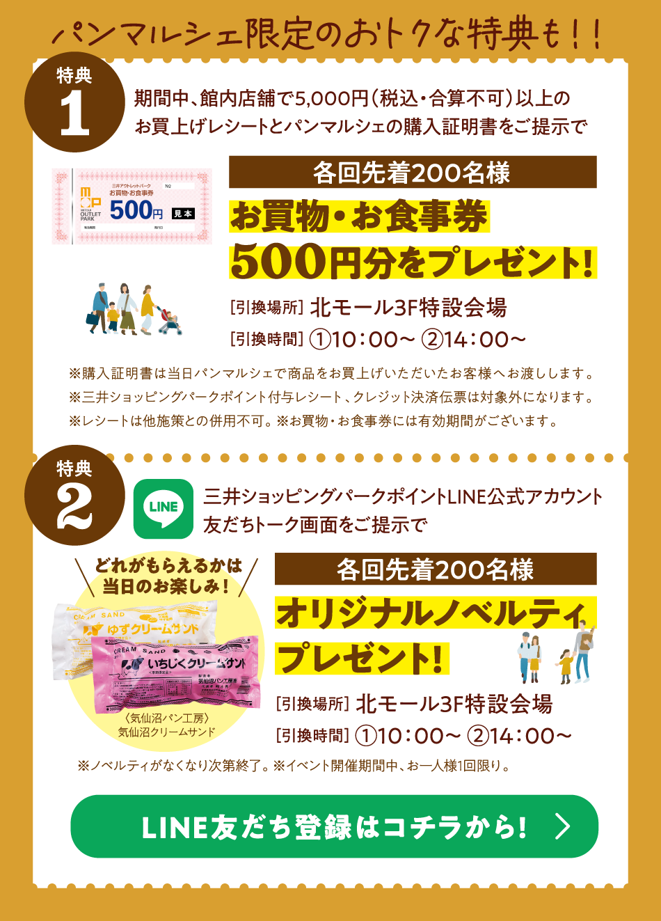 パンマルシェ 11/1（土・祝）～3（月・祝）