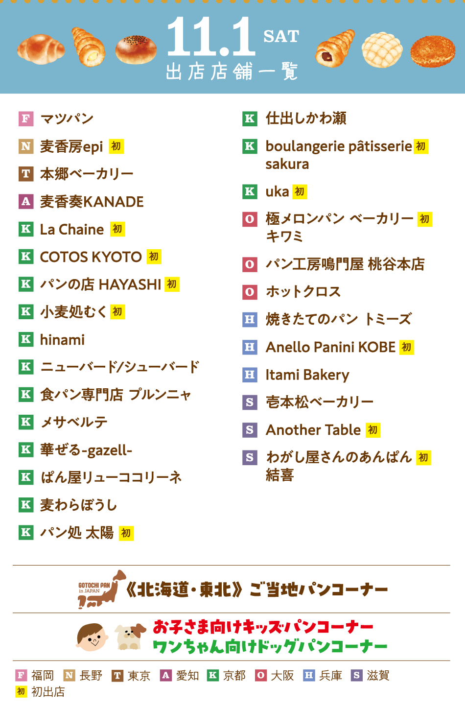 パンマルシェ 11/1（土・祝）～3（月・祝）