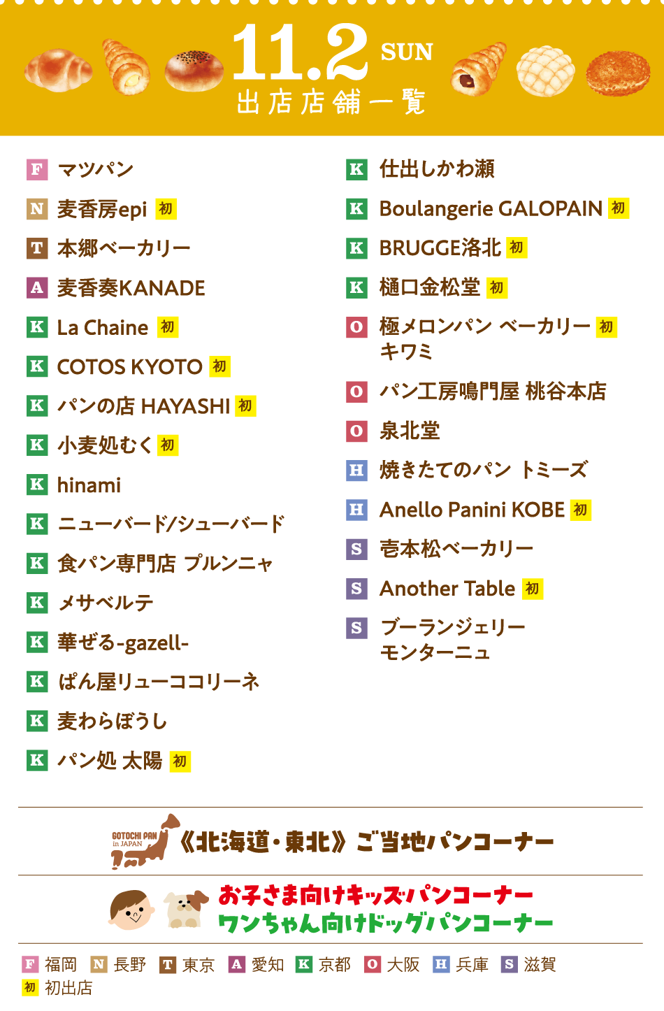 パンマルシェ 11/1（土・祝）～3（月・祝）