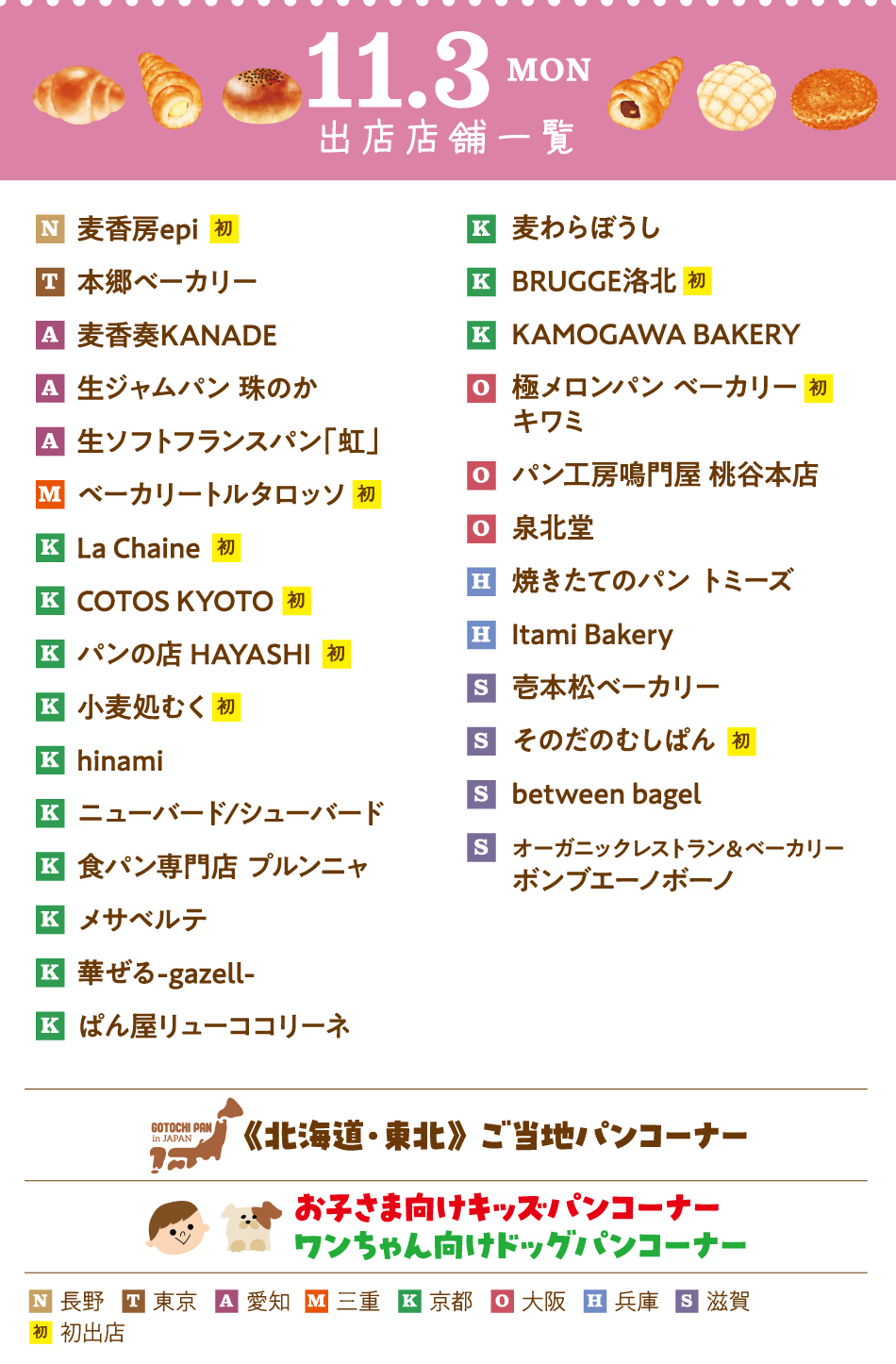 パンマルシェ 11/1（土・祝）～3（月・祝）