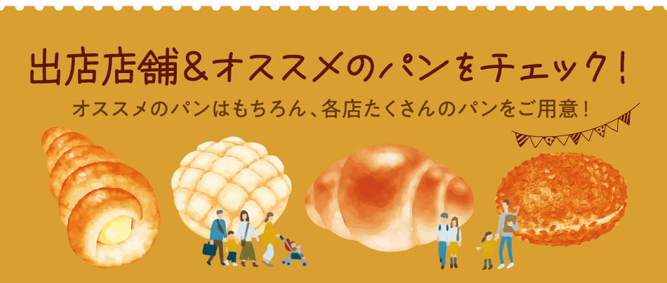 パンマルシェ 11/1（土・祝）～3（月・祝）
