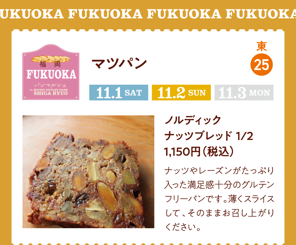 パンマルシェ 11/1（土・祝）～3（月・祝）