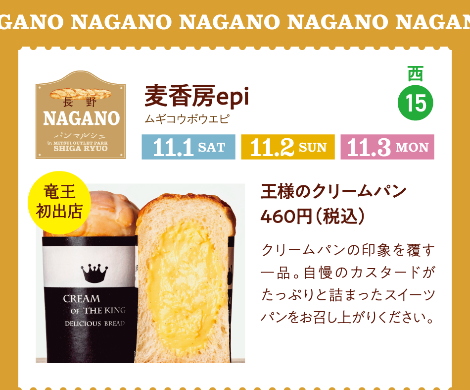 パンマルシェ 11/1（土・祝）～3（月・祝）