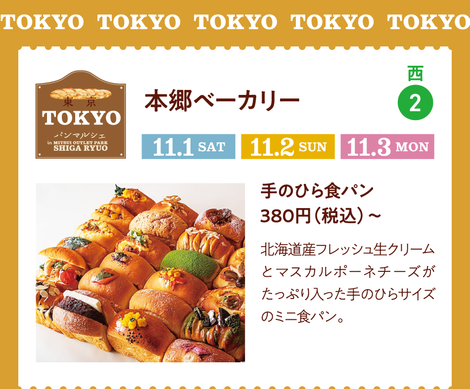パンマルシェ 11/1（土・祝）～3（月・祝）