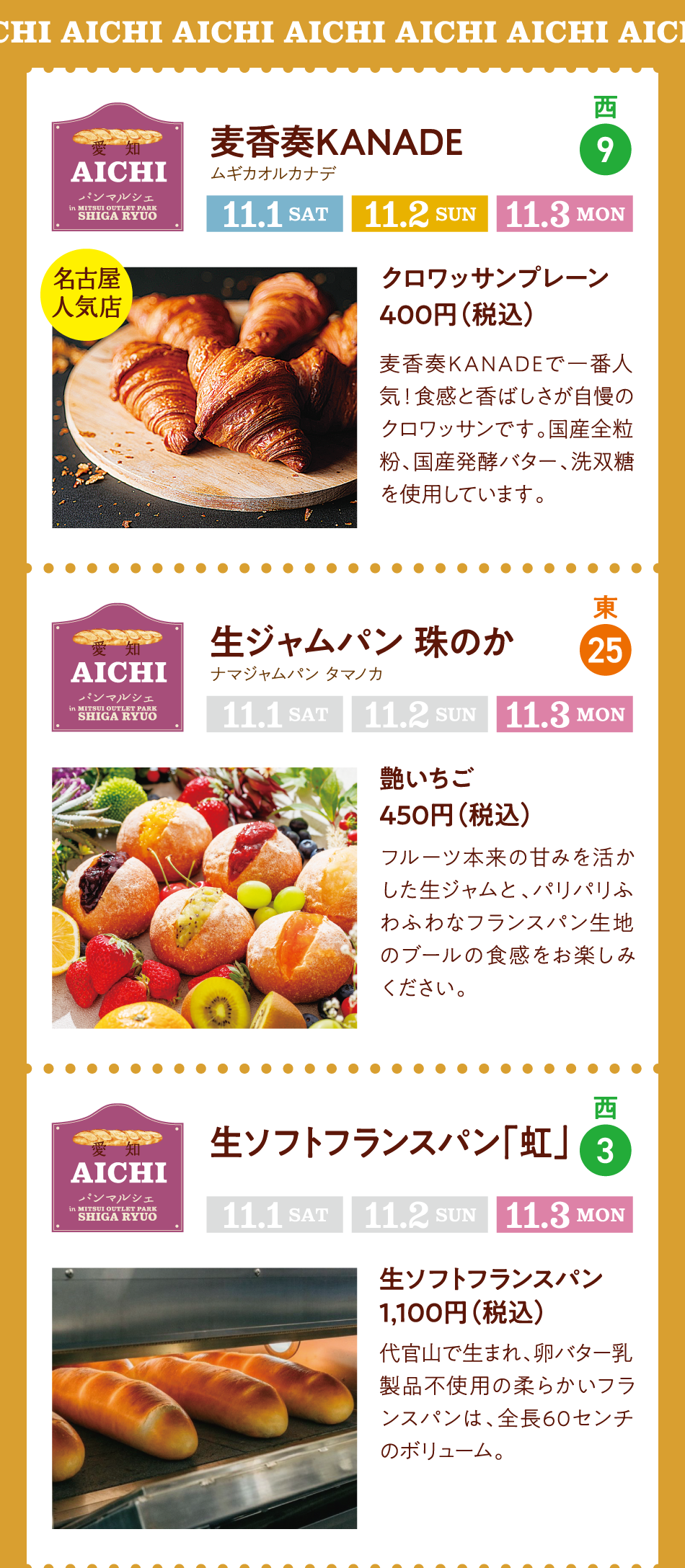 パンマルシェ 11/1（土・祝）～3（月・祝）