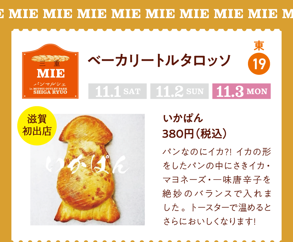 パンマルシェ 11/1（土・祝）～3（月・祝）